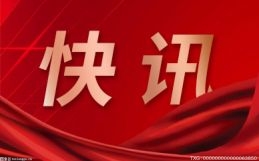 九洲集团发布公告 计划回购嘉兴六号基金64.29%的份额