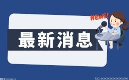 入围门槛提升至14.17亿元 2022广西民企100强榜单发布