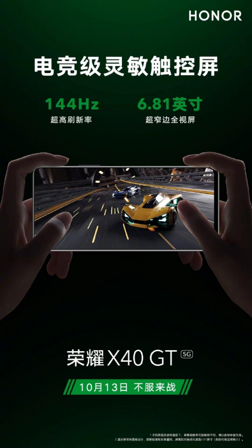 荣耀X40 GT又放大招：电竞级灵敏触控屏玩游戏更顺畅