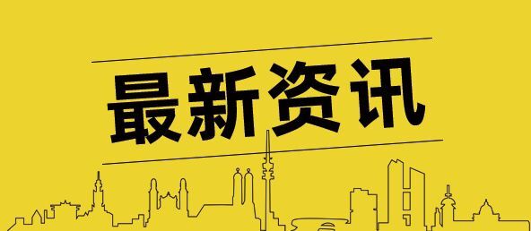 辽宁首批省级文明旅游示范单位名单公布 沈阳故宫博物院等40家单位入选